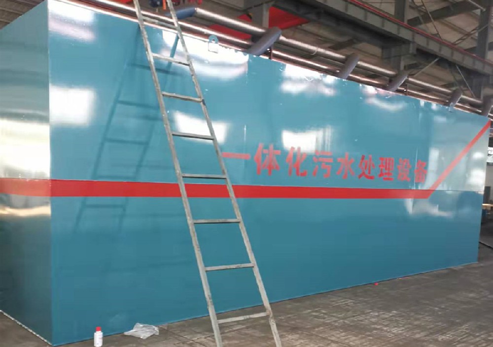 一體化污水處理設備